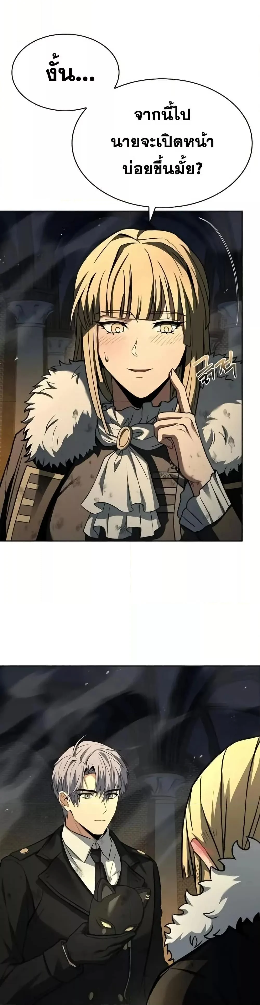 The Constellations Are My Disciples ตอนที่ 97 page 6