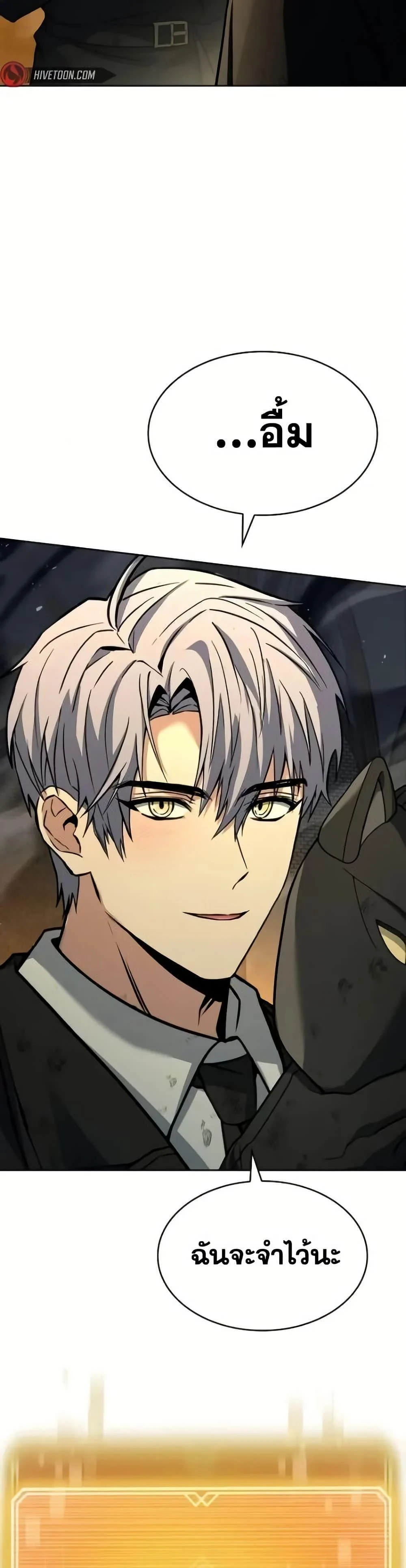 The Constellations Are My Disciples ตอนที่ 97 page 7