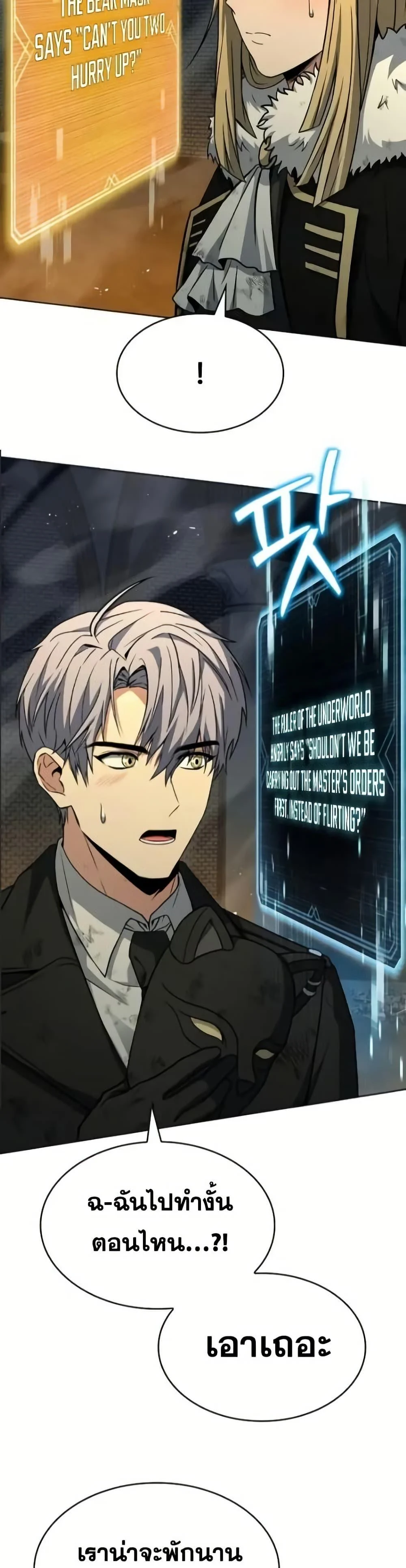 The Constellations Are My Disciples ตอนที่ 97 page 9