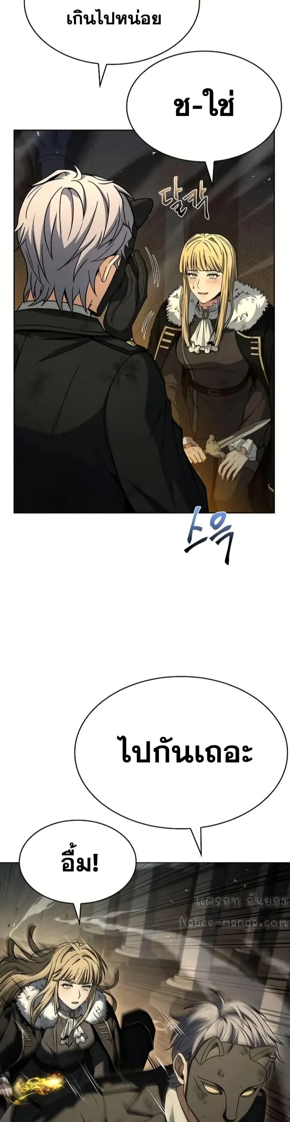 The Constellations Are My Disciples ตอนที่ 97 page 10