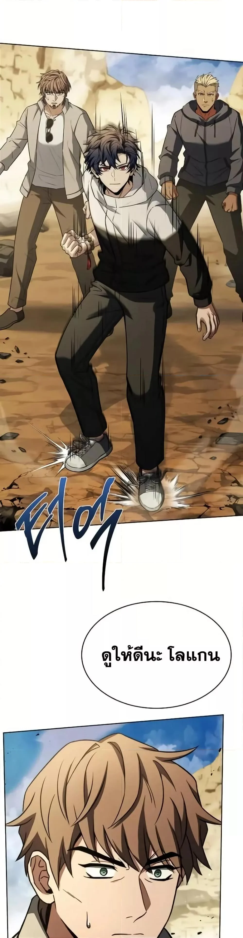 The Constellations Are My Disciples ตอนที่ 97 page 13