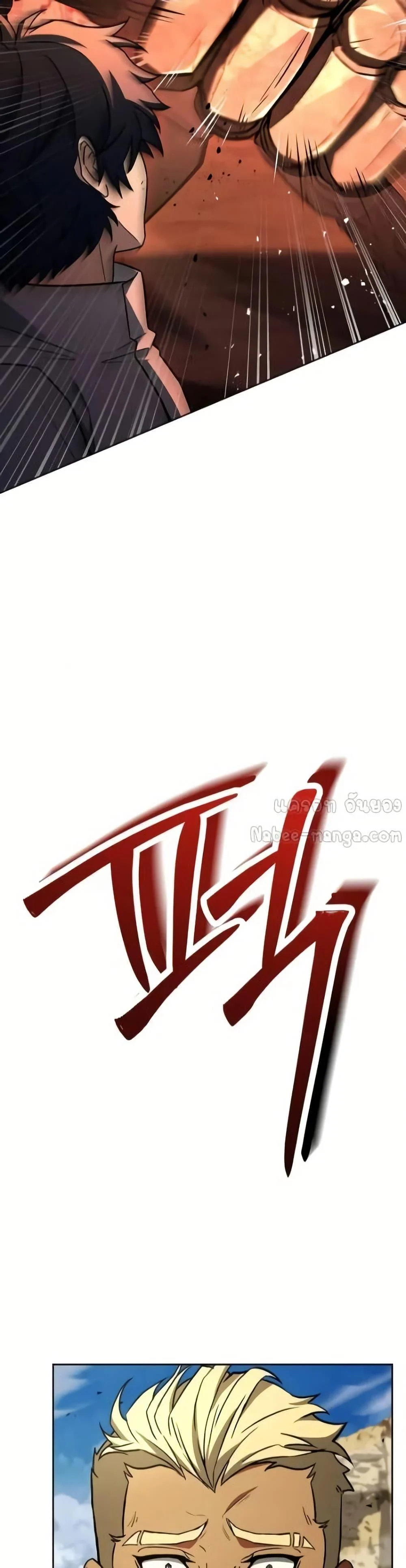 The Constellations Are My Disciples ตอนที่ 97 page 17