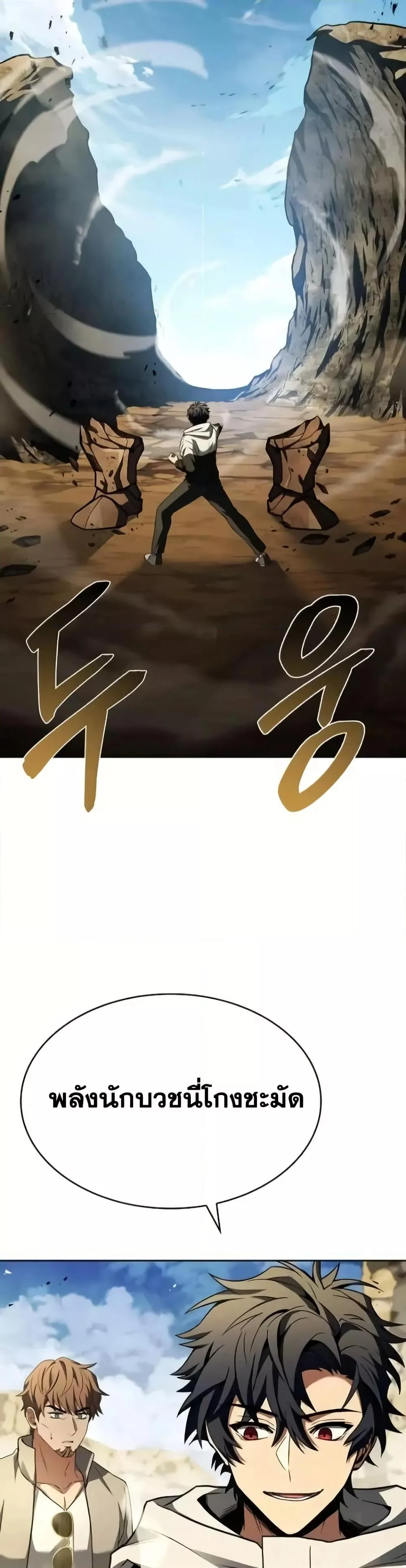 The Constellations Are My Disciples ตอนที่ 97 page 19