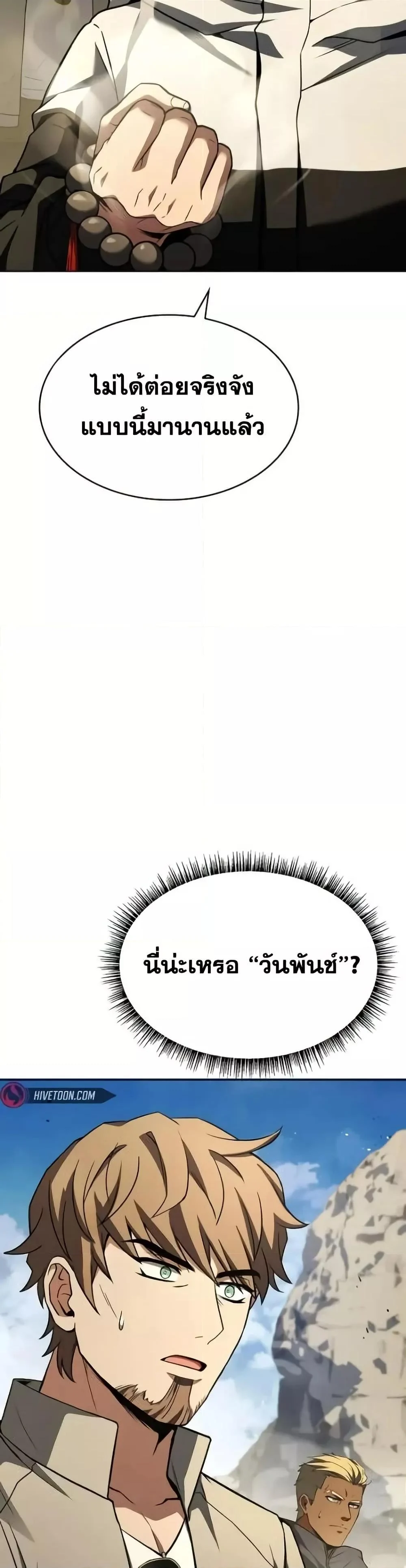 The Constellations Are My Disciples ตอนที่ 97 page 20