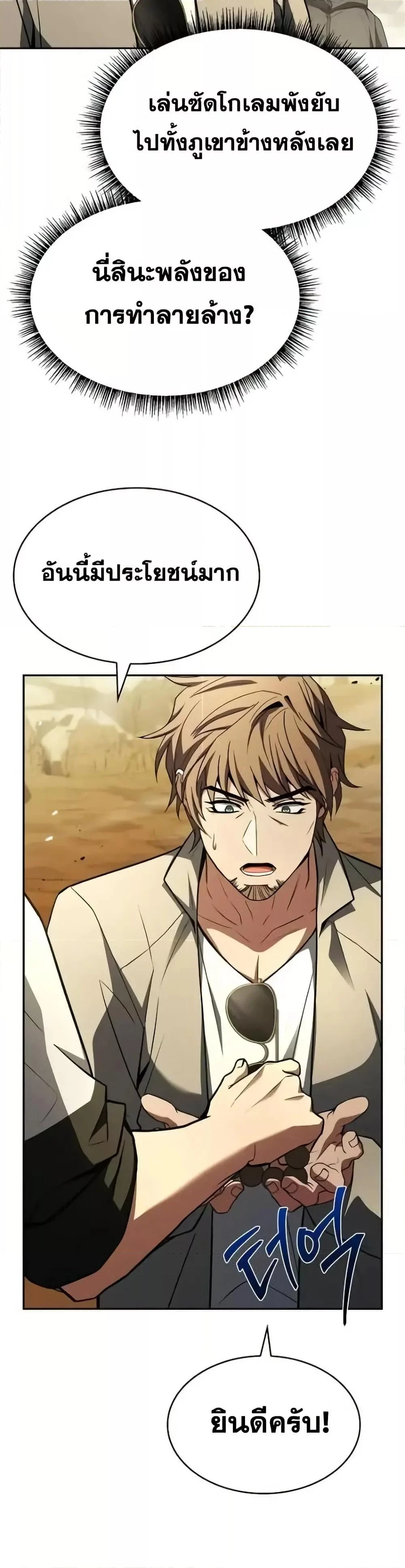 The Constellations Are My Disciples ตอนที่ 97 page 21