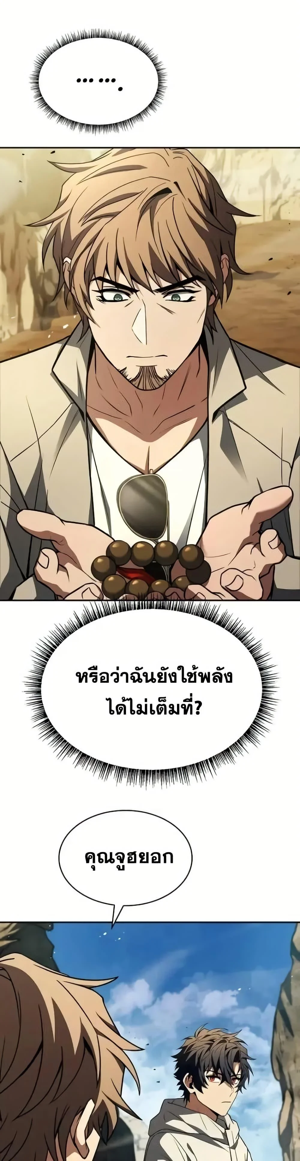 The Constellations Are My Disciples ตอนที่ 97 page 22