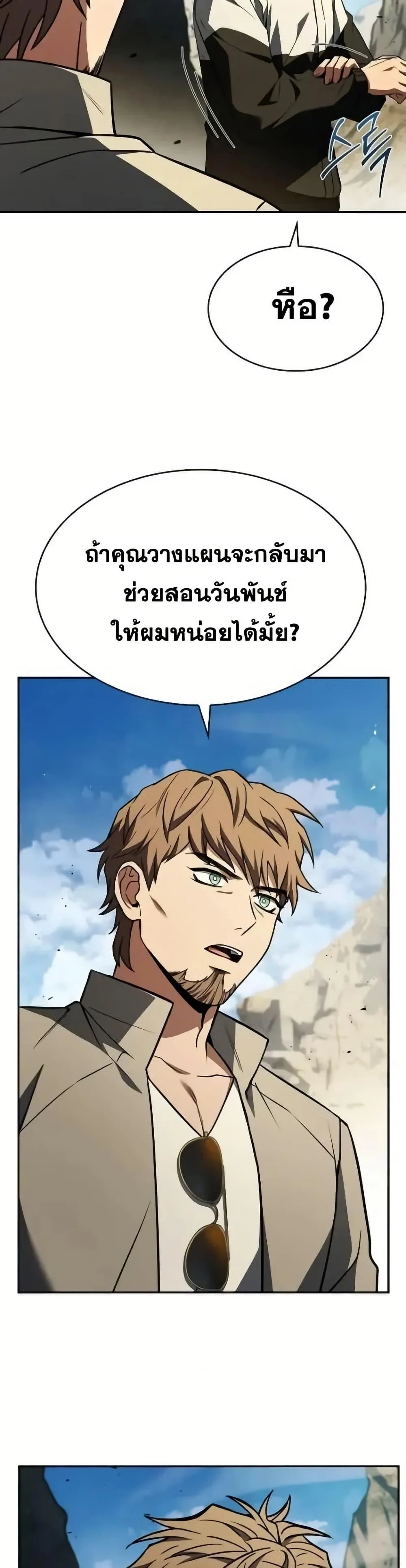 The Constellations Are My Disciples ตอนที่ 97 page 23