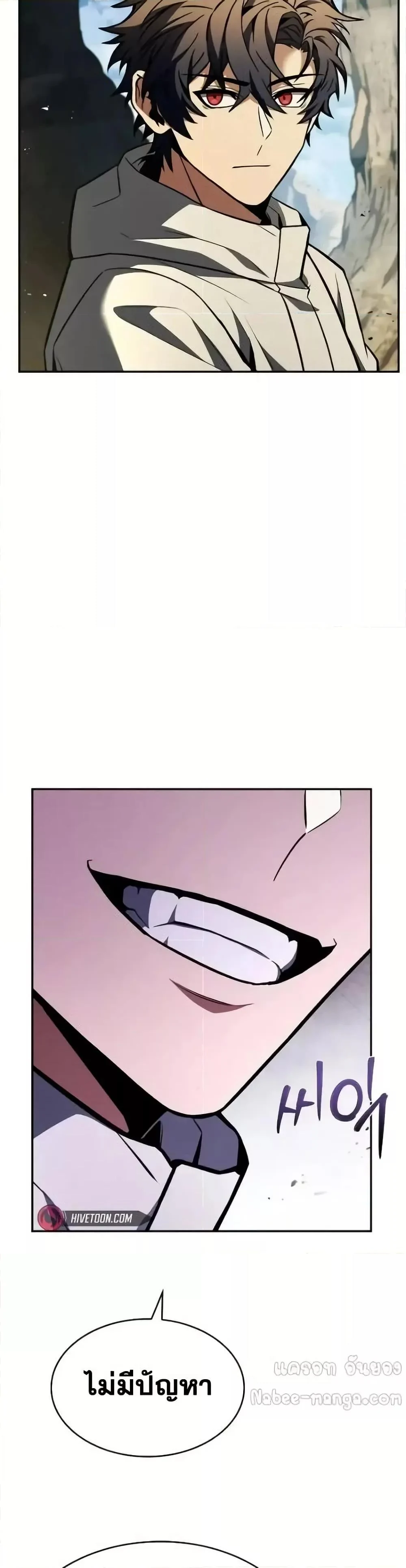 The Constellations Are My Disciples ตอนที่ 97 page 24