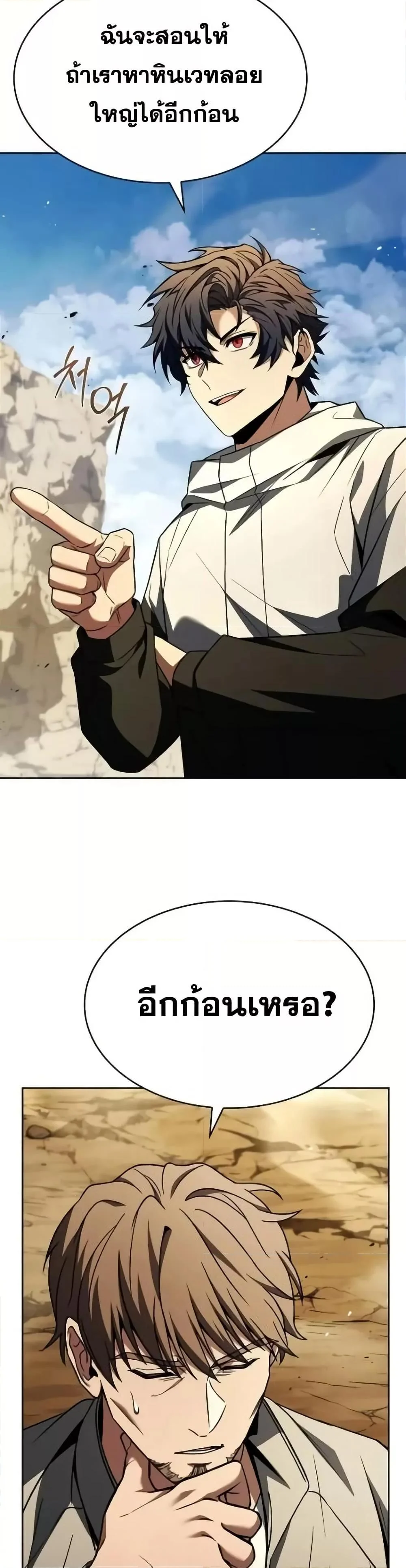 The Constellations Are My Disciples ตอนที่ 97 page 25