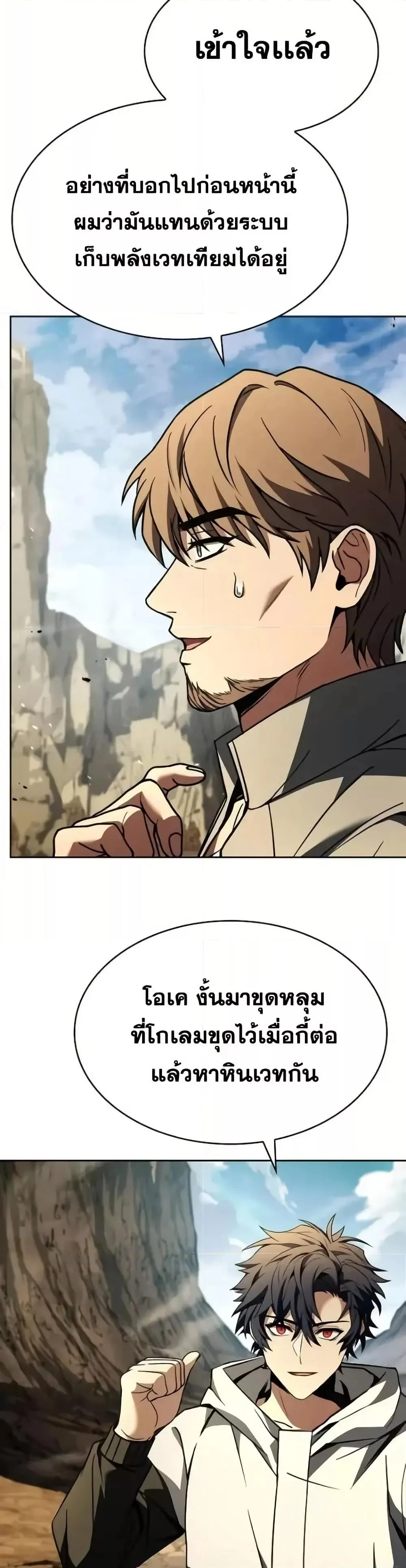 The Constellations Are My Disciples ตอนที่ 97 page 27