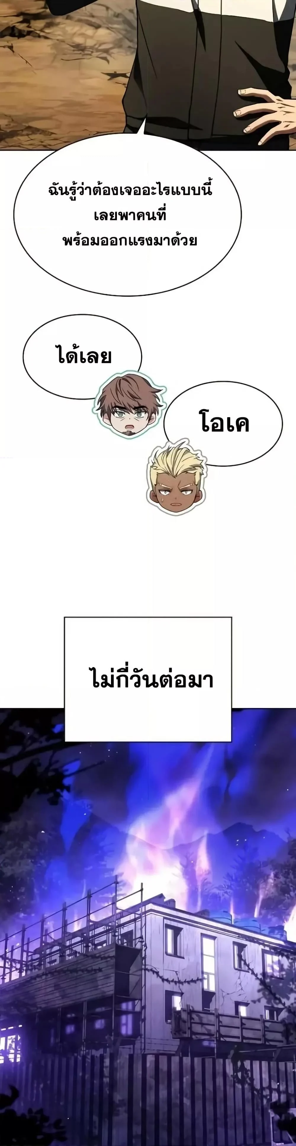 The Constellations Are My Disciples ตอนที่ 97 page 28