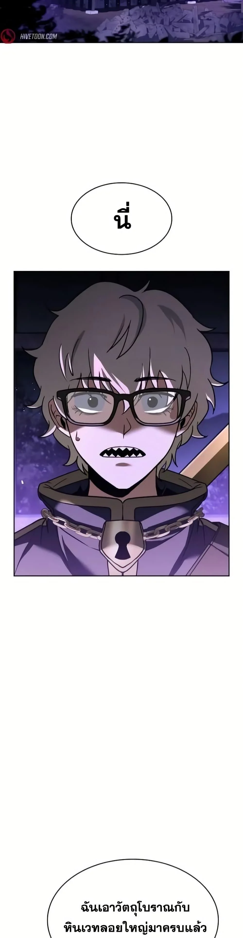 The Constellations Are My Disciples ตอนที่ 97 page 29