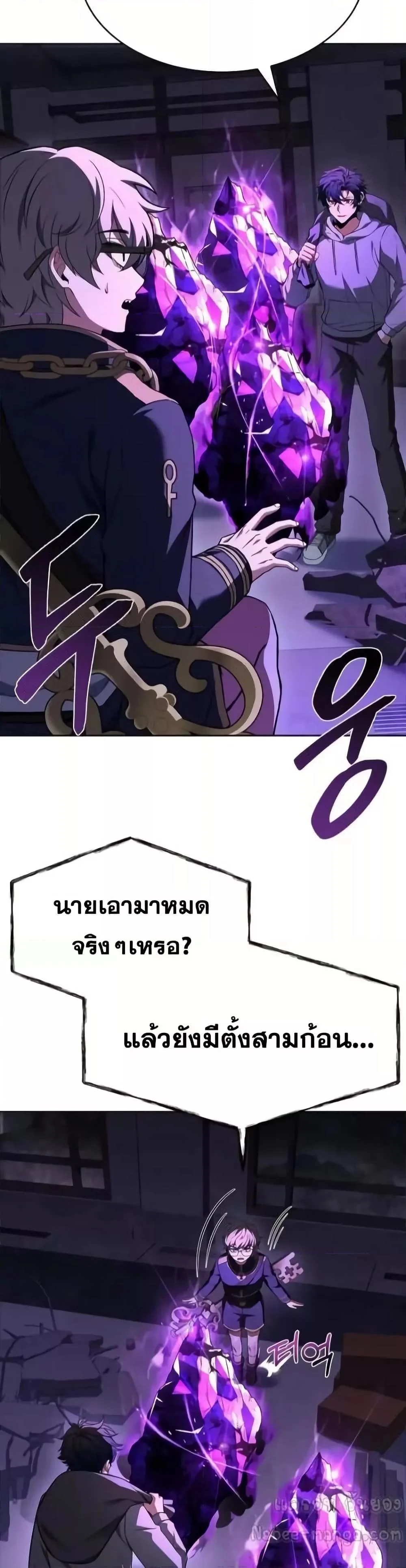 The Constellations Are My Disciples ตอนที่ 97 page 30