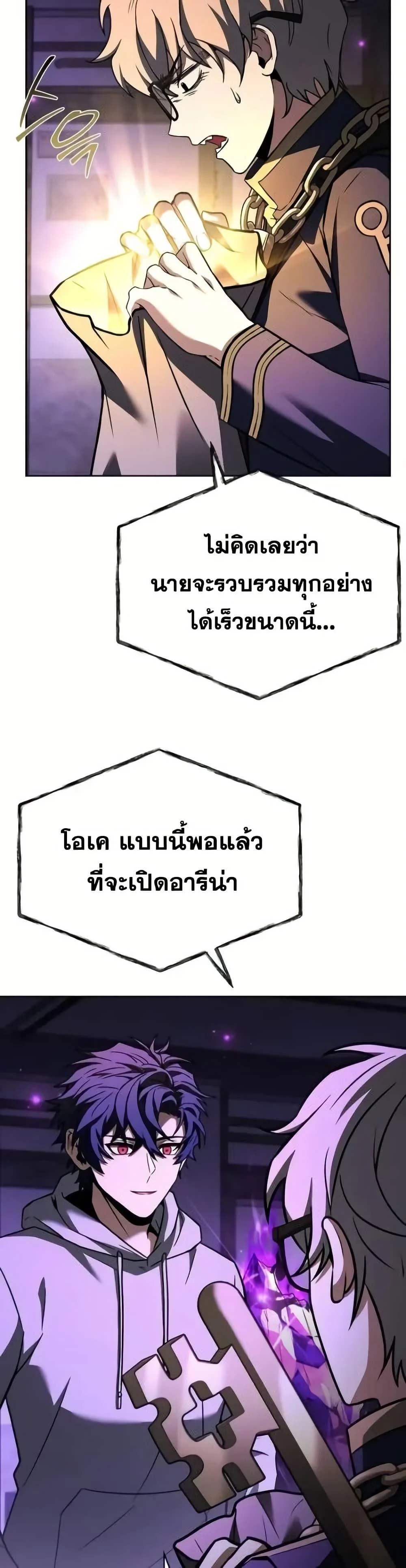 The Constellations Are My Disciples ตอนที่ 97 page 33