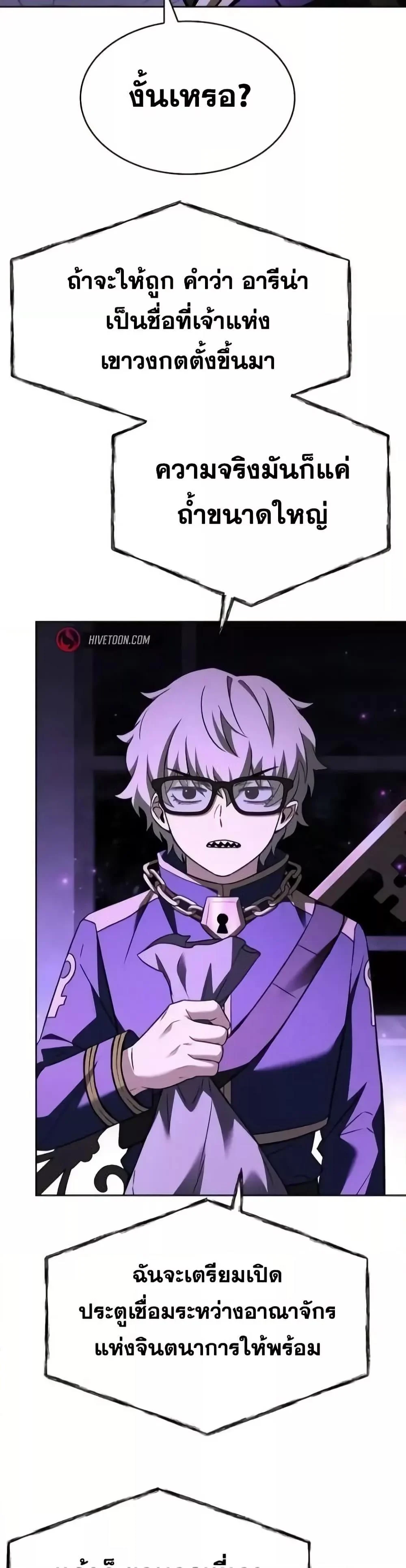 The Constellations Are My Disciples ตอนที่ 97 page 34