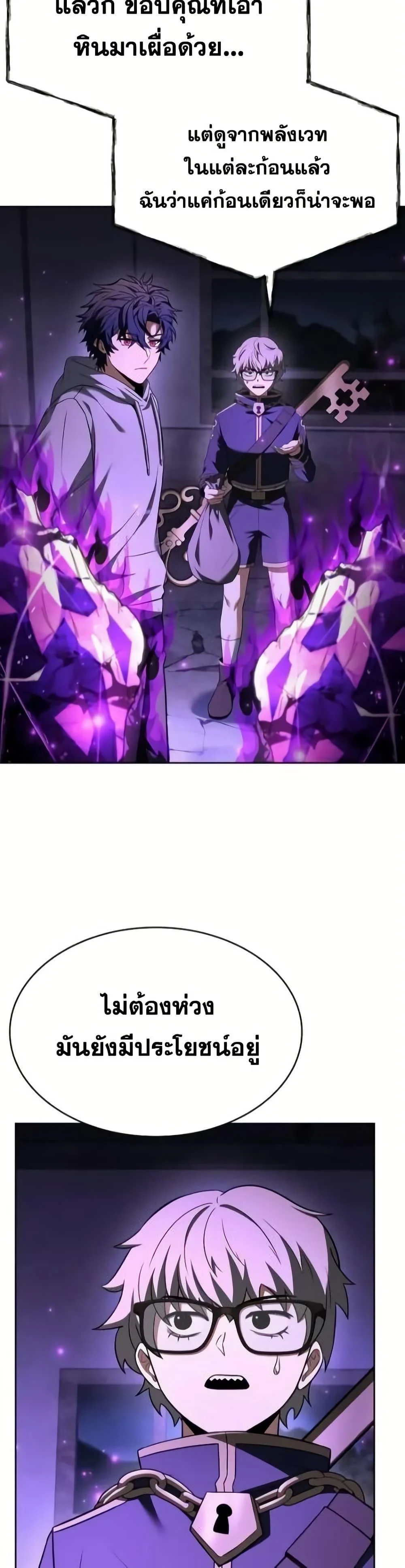 The Constellations Are My Disciples ตอนที่ 97 page 35