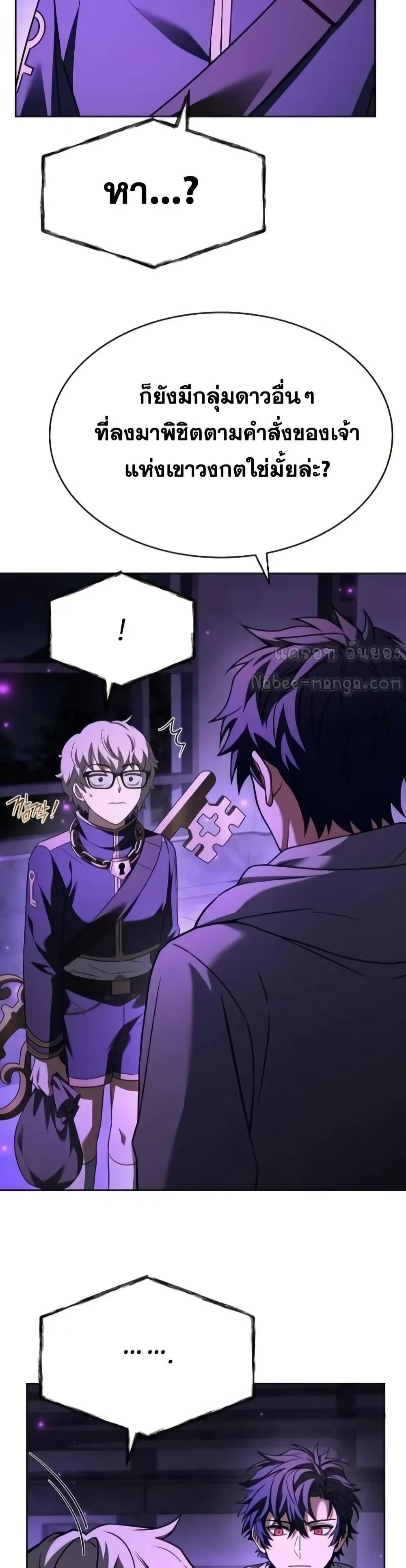 The Constellations Are My Disciples ตอนที่ 97 page 36