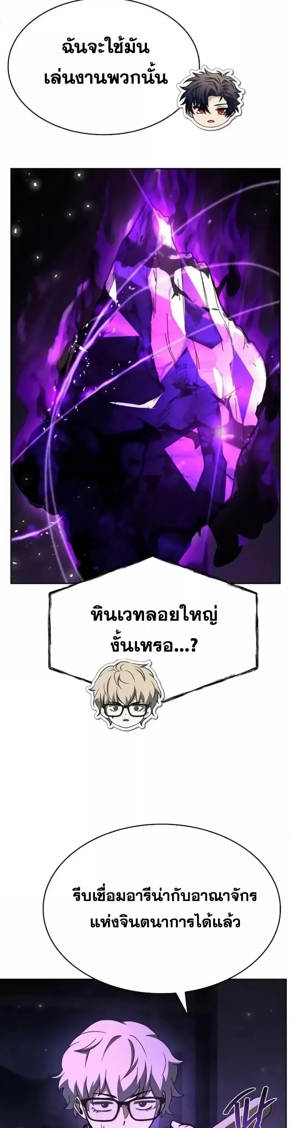 The Constellations Are My Disciples ตอนที่ 97 page 38