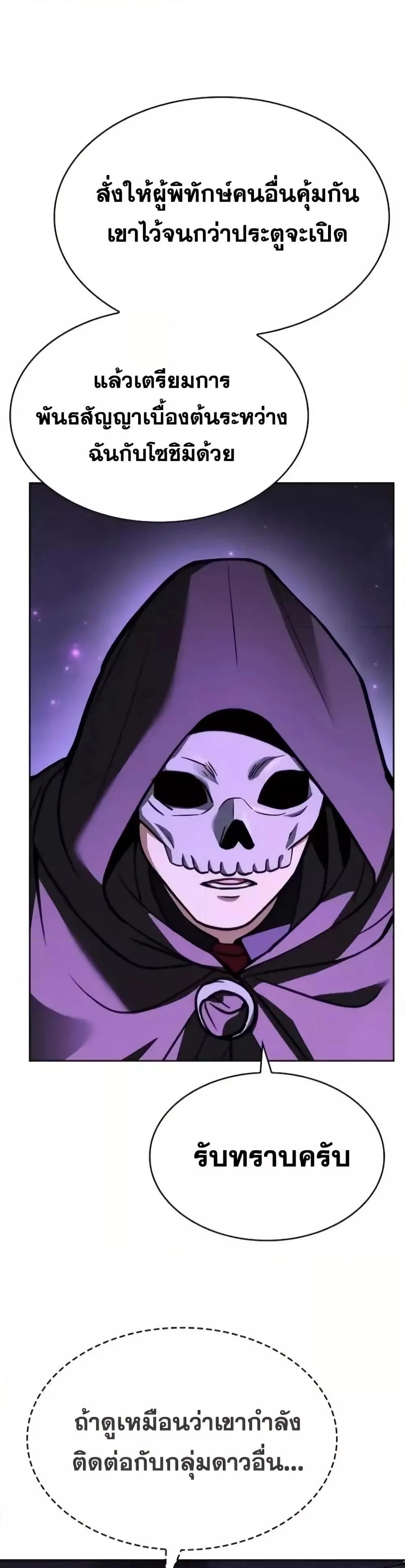 The Constellations Are My Disciples ตอนที่ 97 page 40