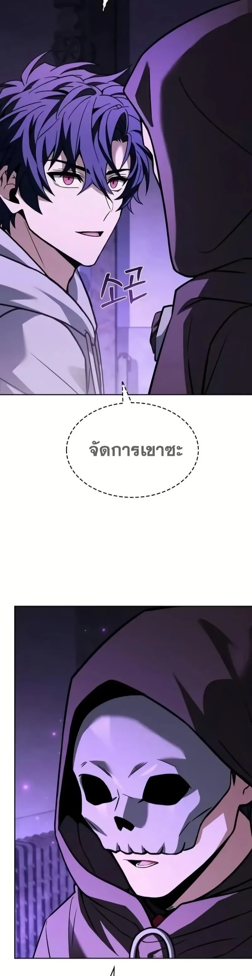 The Constellations Are My Disciples ตอนที่ 97 page 41