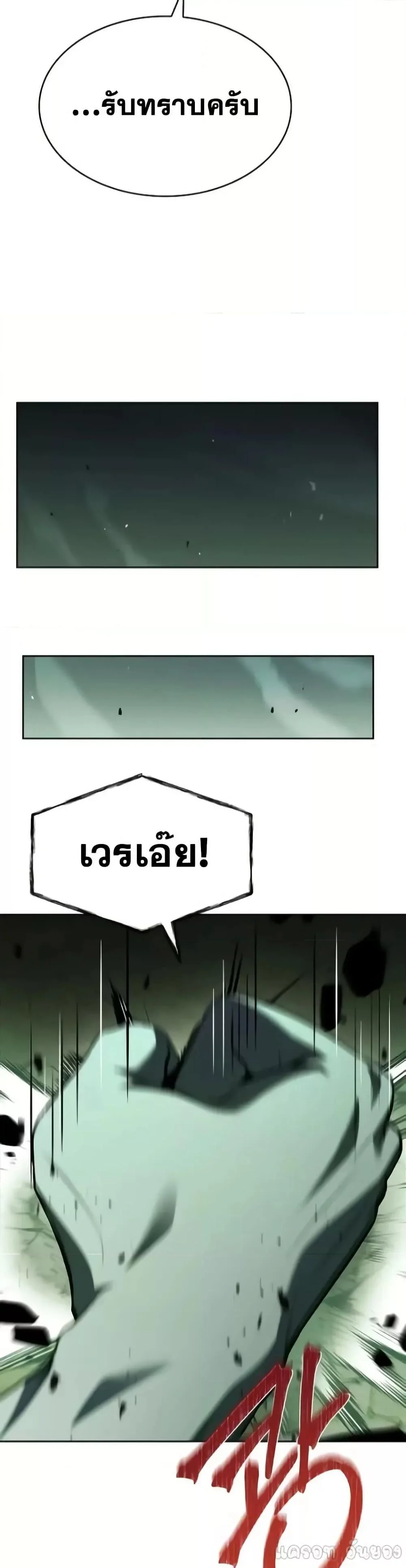 The Constellations Are My Disciples ตอนที่ 97 page 42