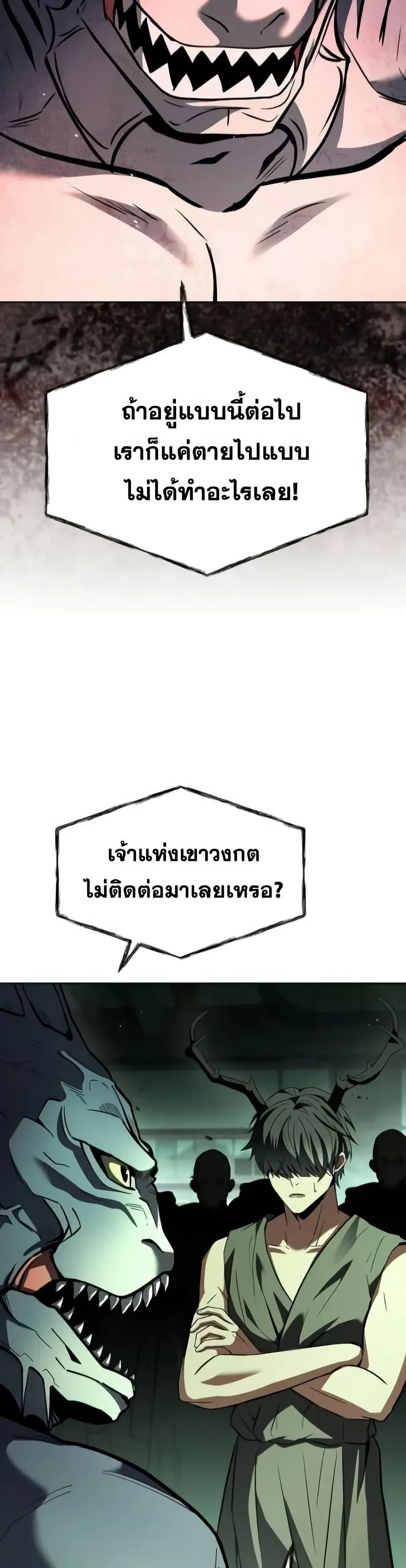 The Constellations Are My Disciples ตอนที่ 97 page 44