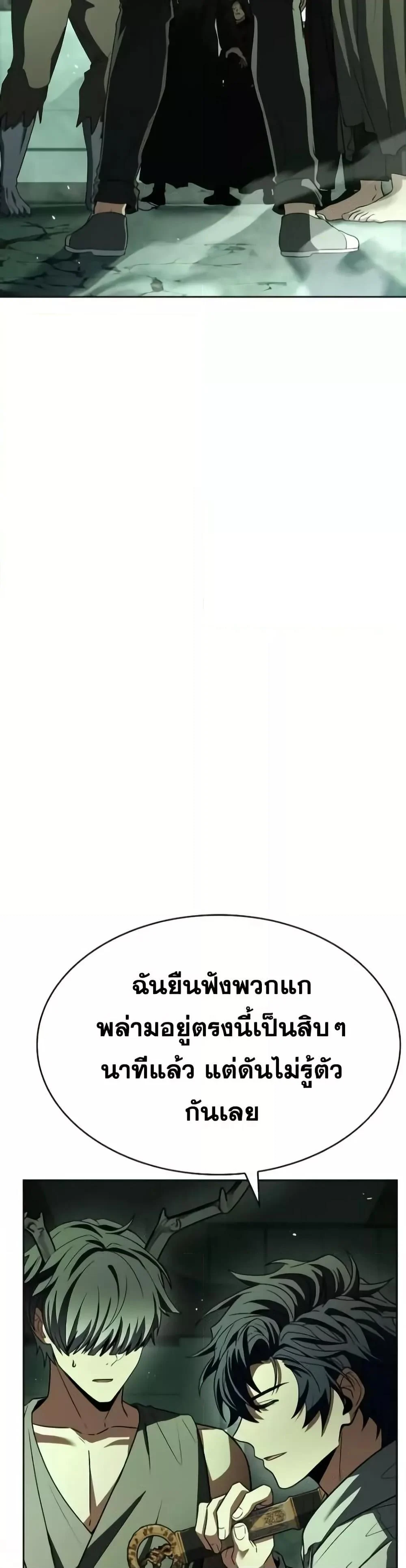 The Constellations Are My Disciples ตอนที่ 97 page 49