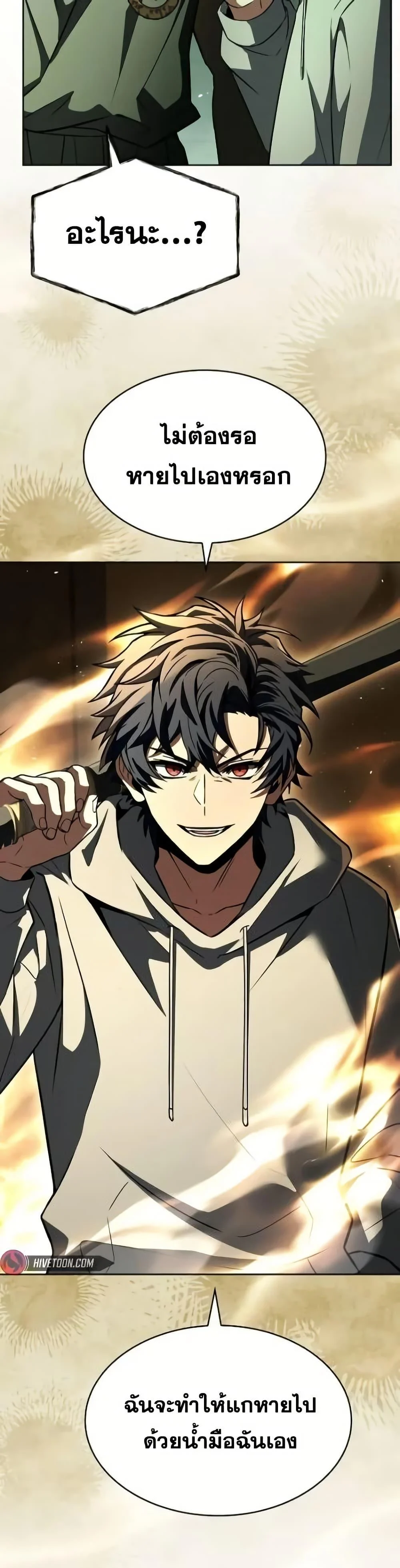 The Constellations Are My Disciples ตอนที่ 97 page 50