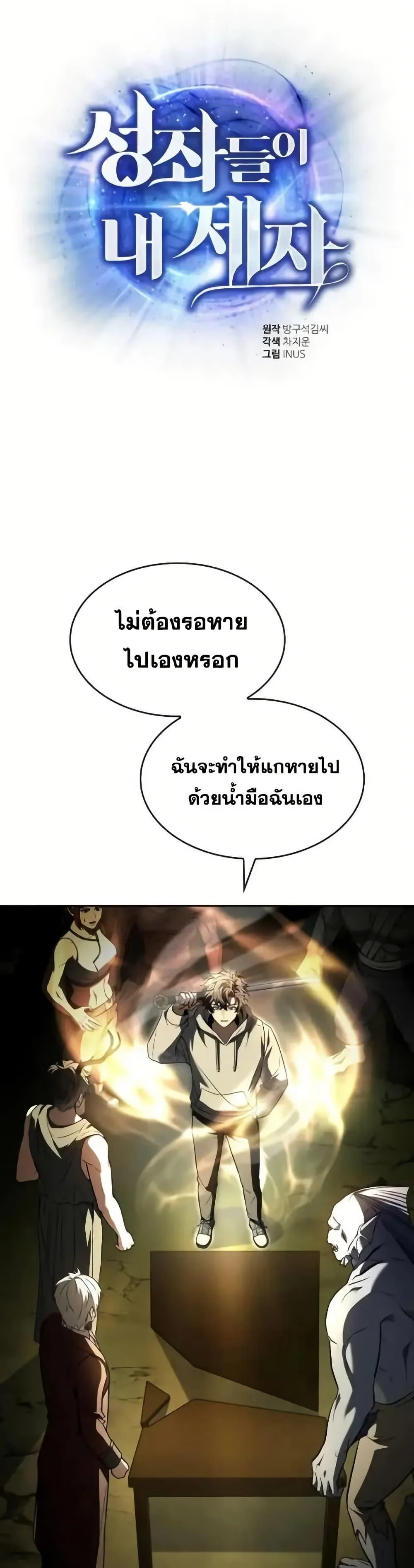 The Constellations Are My Disciples ตอนที่ 98 page 1