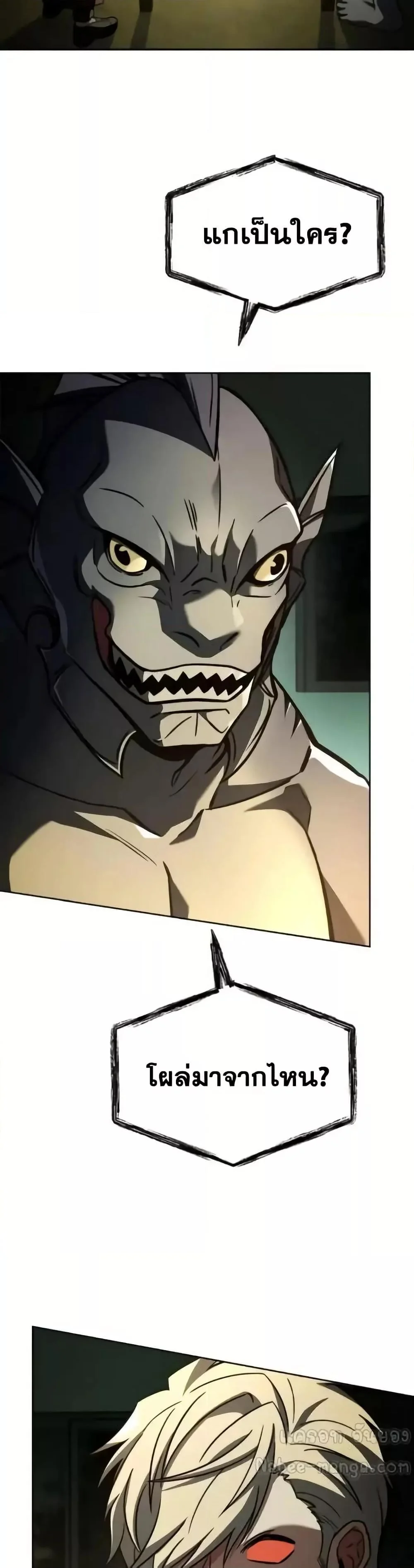 The Constellations Are My Disciples ตอนที่ 98 page 2