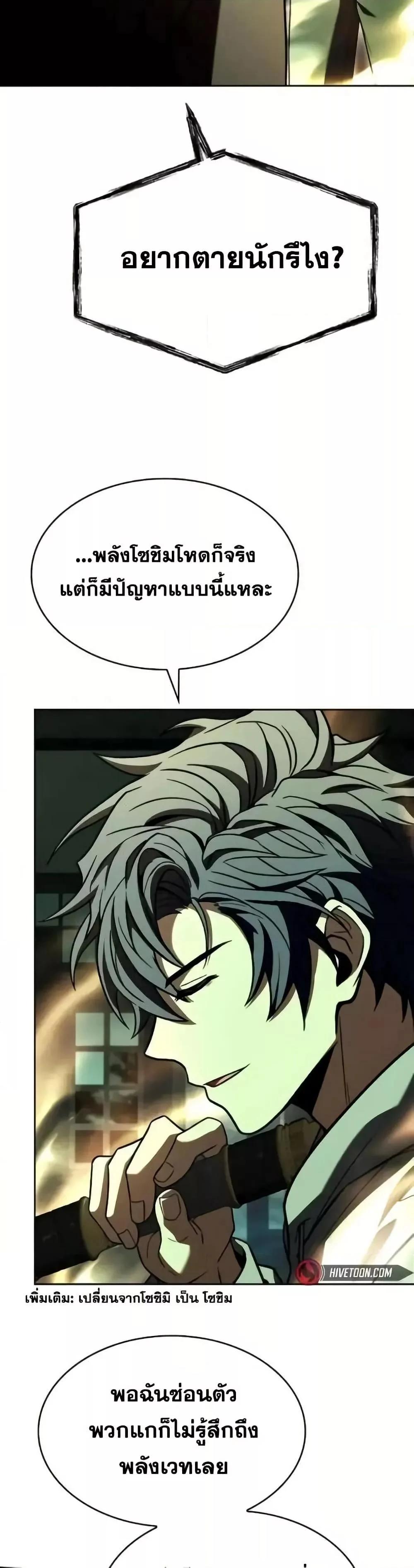 The Constellations Are My Disciples ตอนที่ 98 page 4