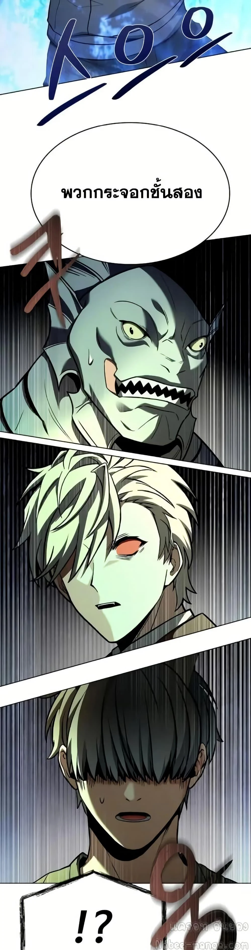 The Constellations Are My Disciples ตอนที่ 98 page 6