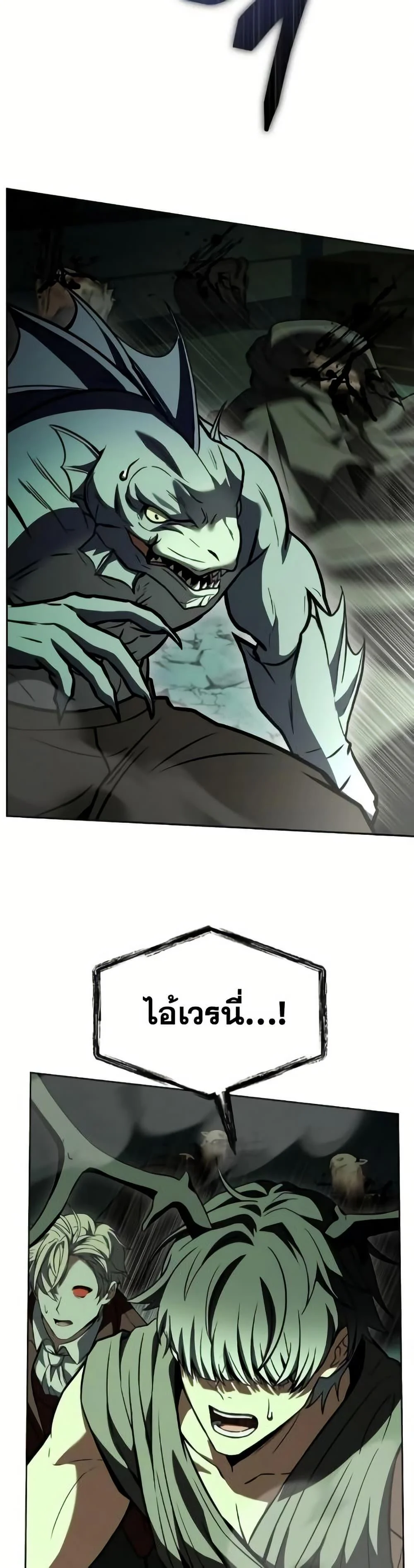 The Constellations Are My Disciples ตอนที่ 98 page 9