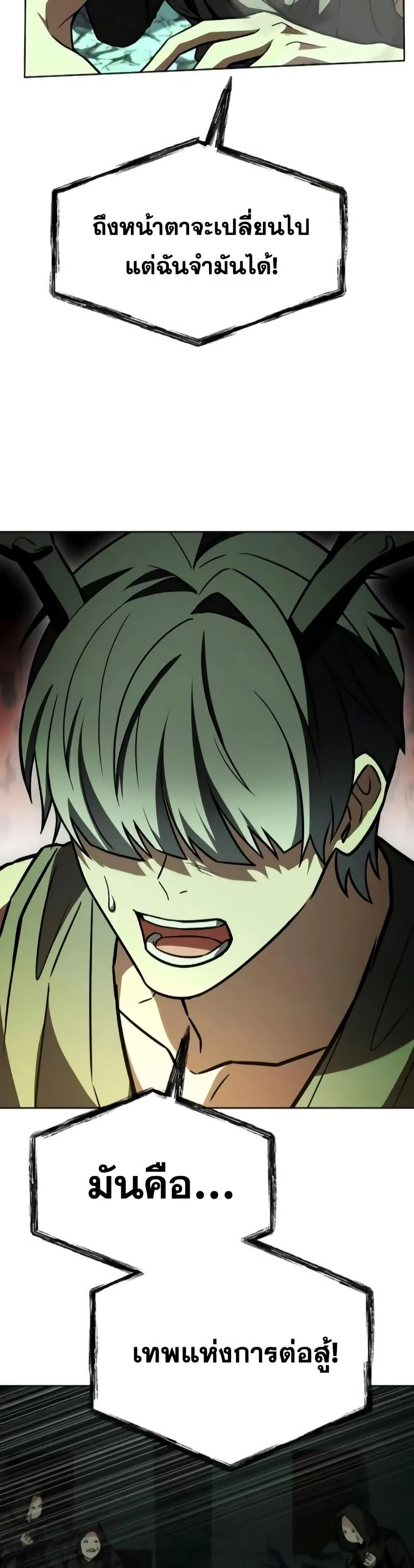 The Constellations Are My Disciples ตอนที่ 98 page 10