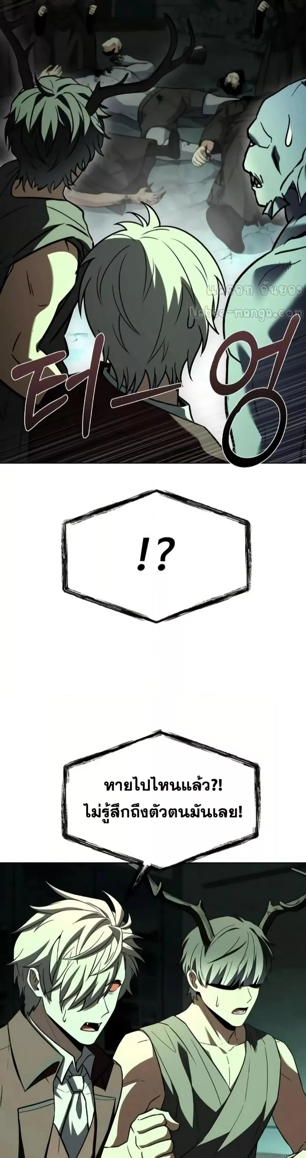 The Constellations Are My Disciples ตอนที่ 98 page 11