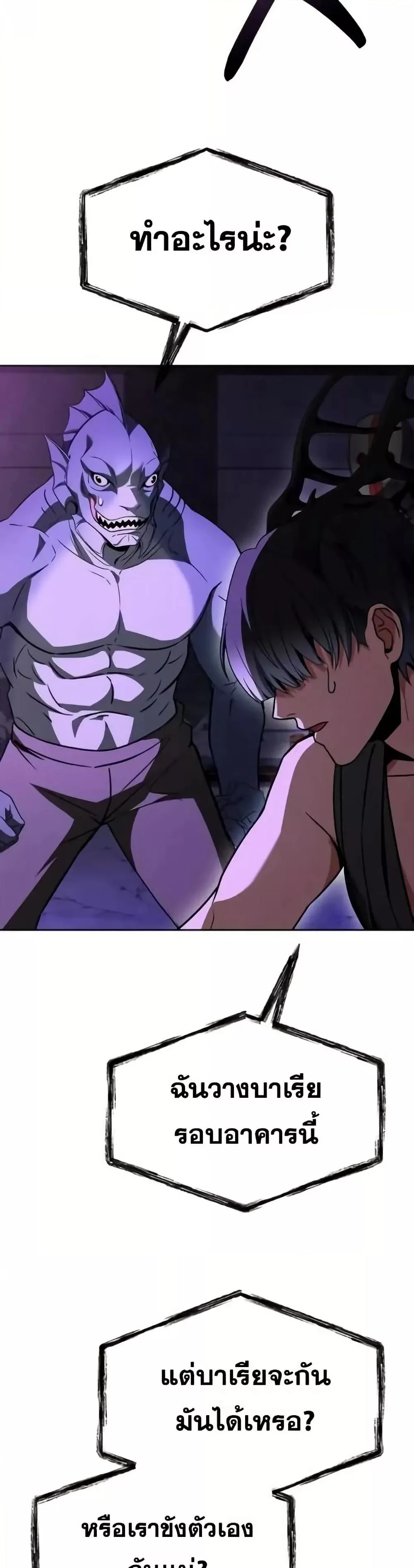 The Constellations Are My Disciples ตอนที่ 98 page 16