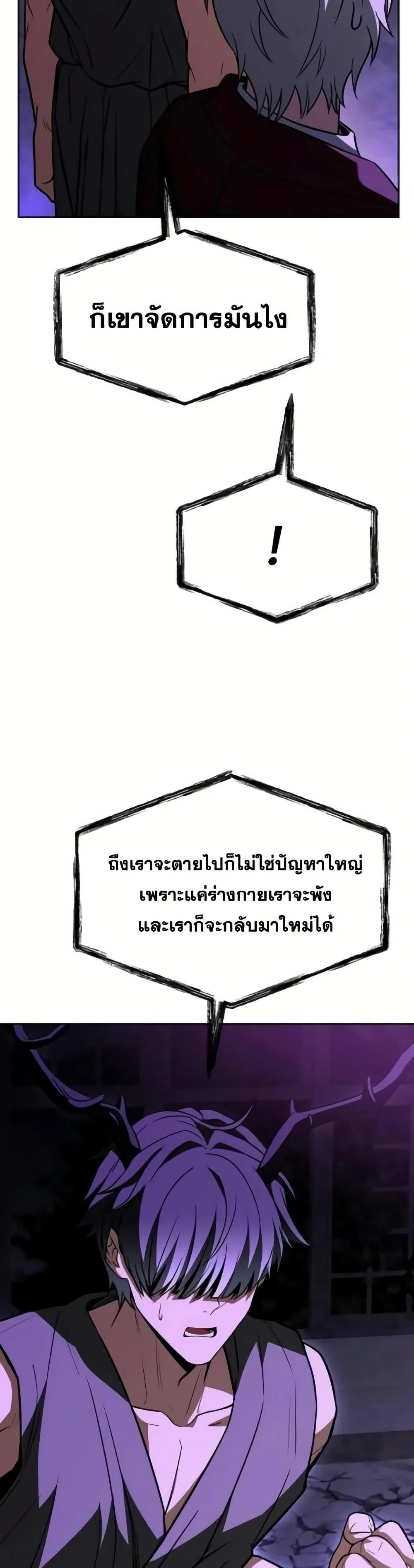 The Constellations Are My Disciples ตอนที่ 98 page 18