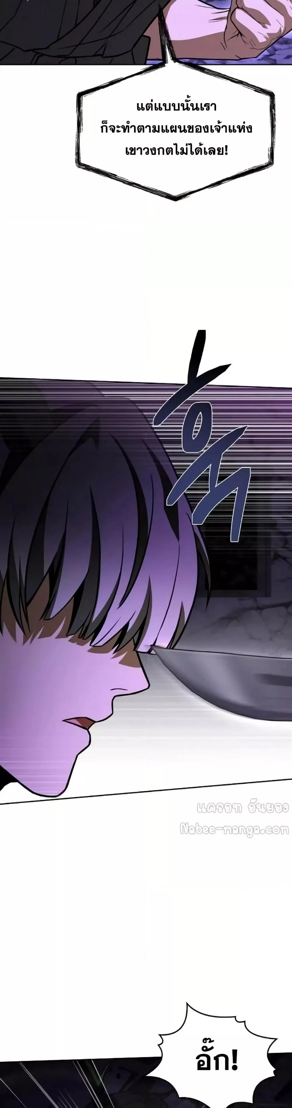 The Constellations Are My Disciples ตอนที่ 98 page 19