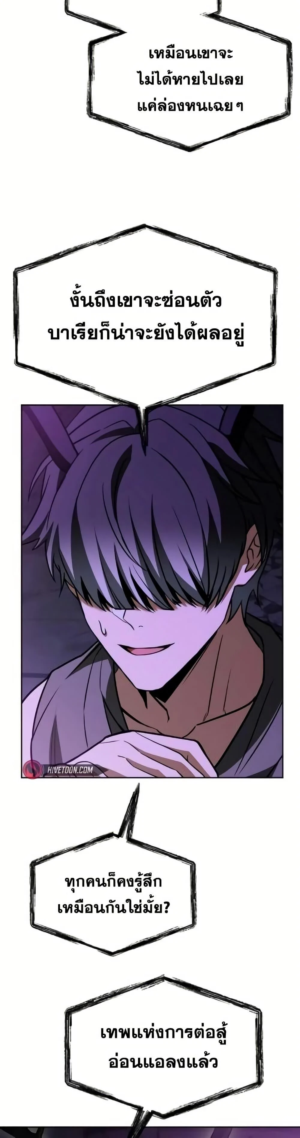 The Constellations Are My Disciples ตอนที่ 98 page 21