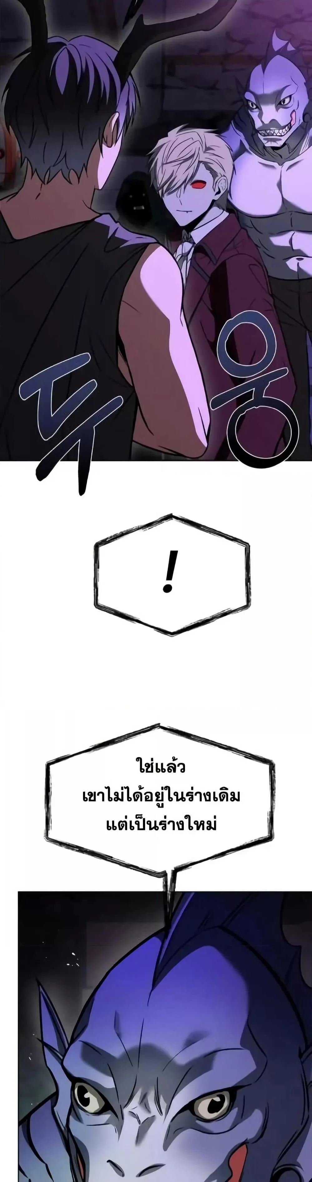 The Constellations Are My Disciples ตอนที่ 98 page 22