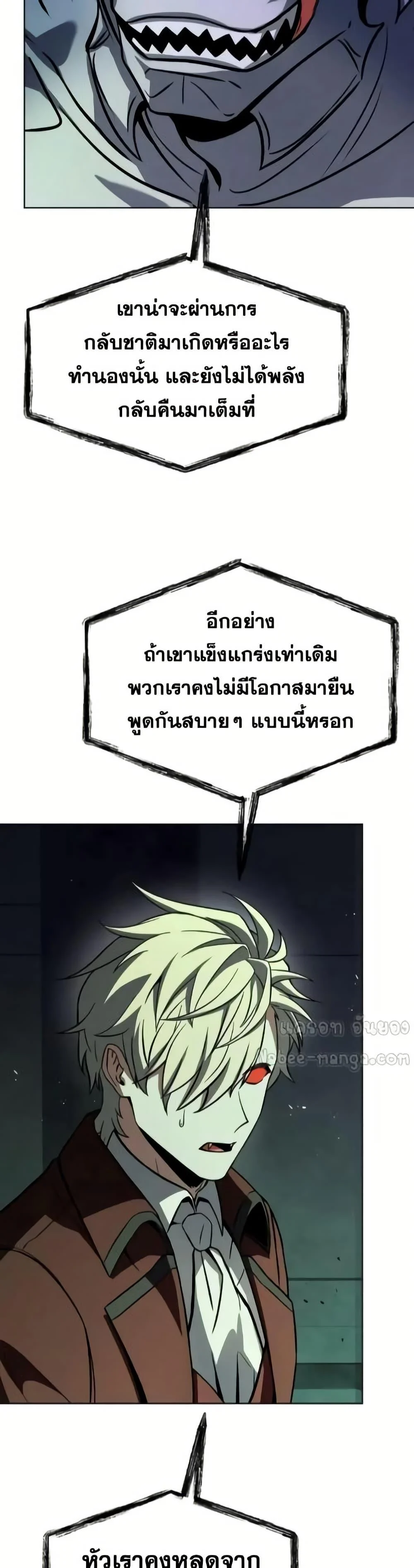 The Constellations Are My Disciples ตอนที่ 98 page 23
