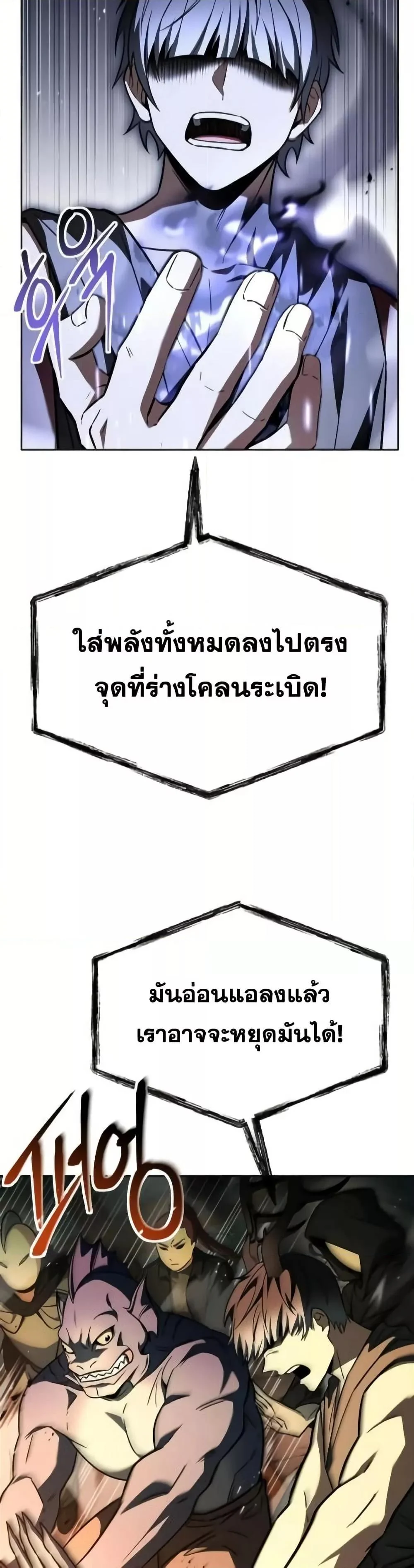 The Constellations Are My Disciples ตอนที่ 98 page 28