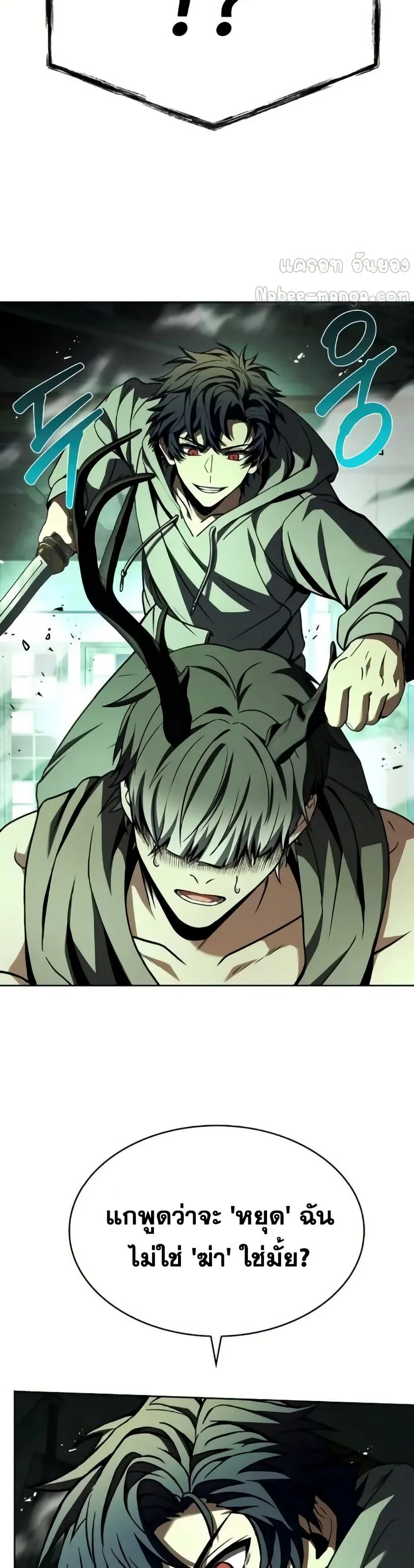 The Constellations Are My Disciples ตอนที่ 98 page 32