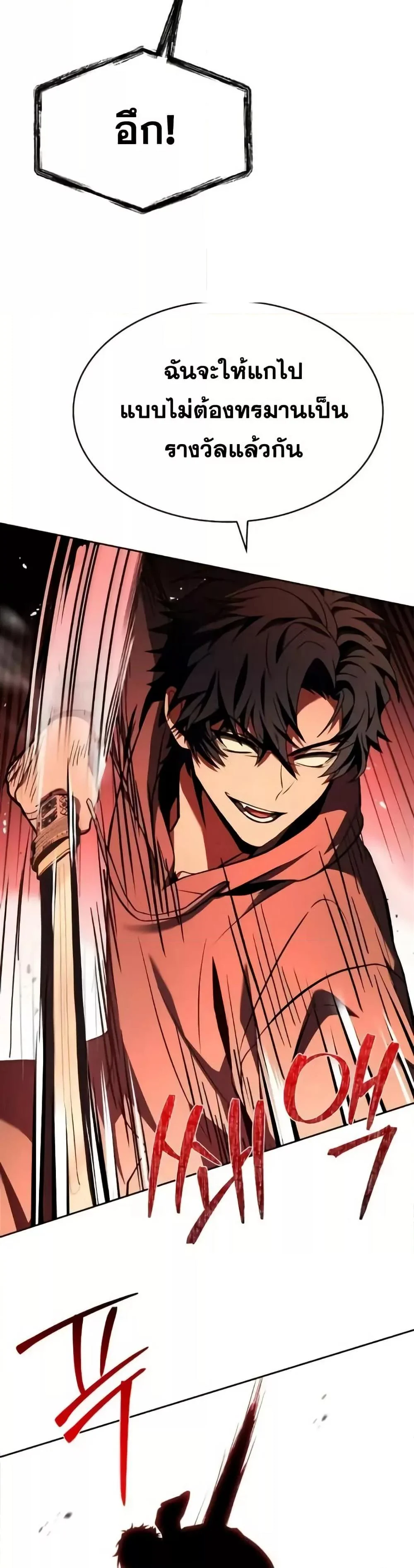 The Constellations Are My Disciples ตอนที่ 98 page 34