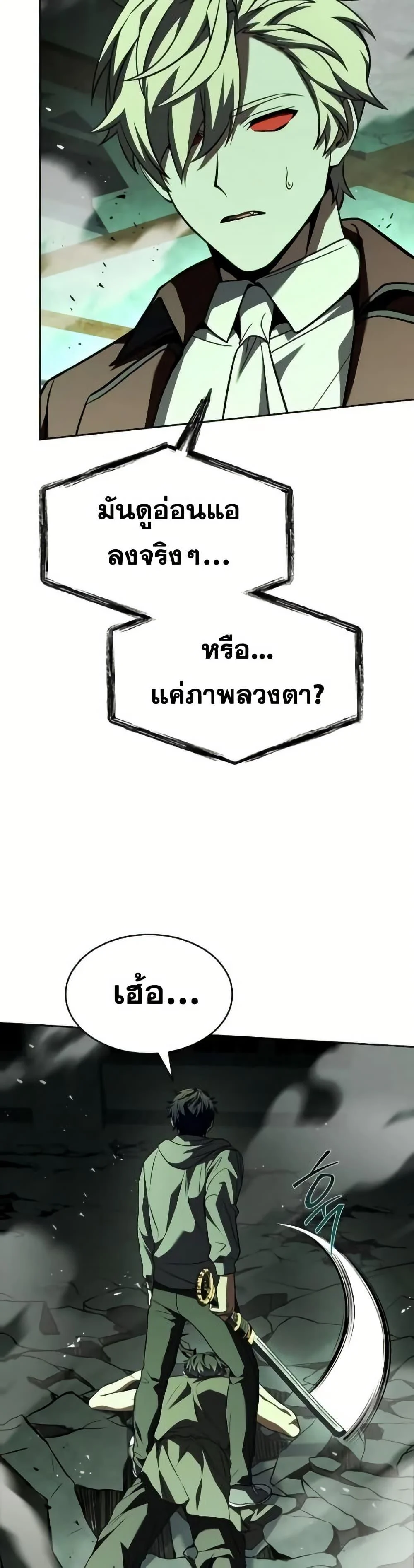 The Constellations Are My Disciples ตอนที่ 98 page 38