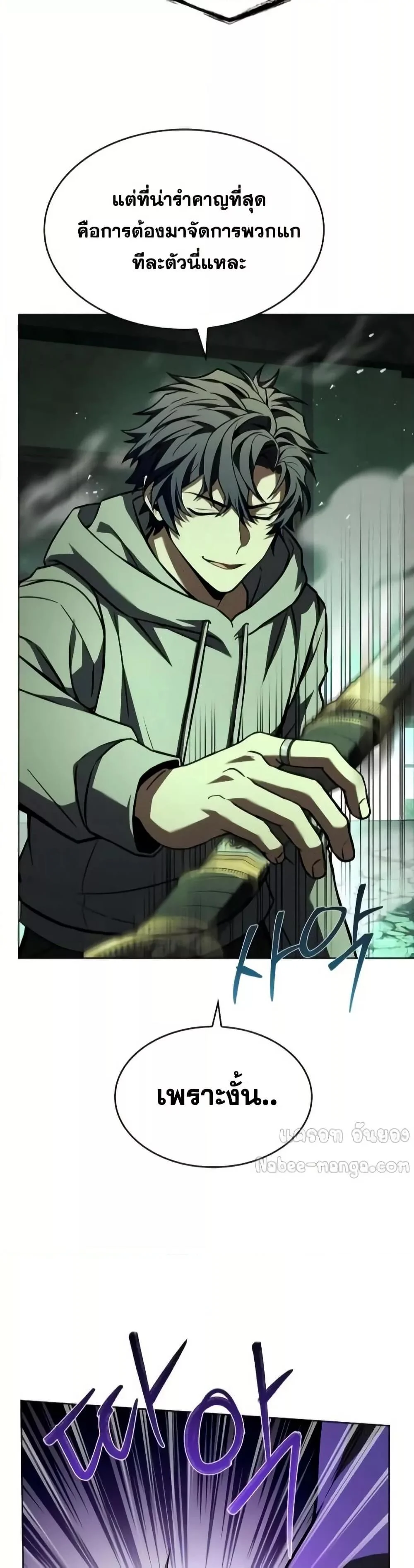 The Constellations Are My Disciples ตอนที่ 98 page 40