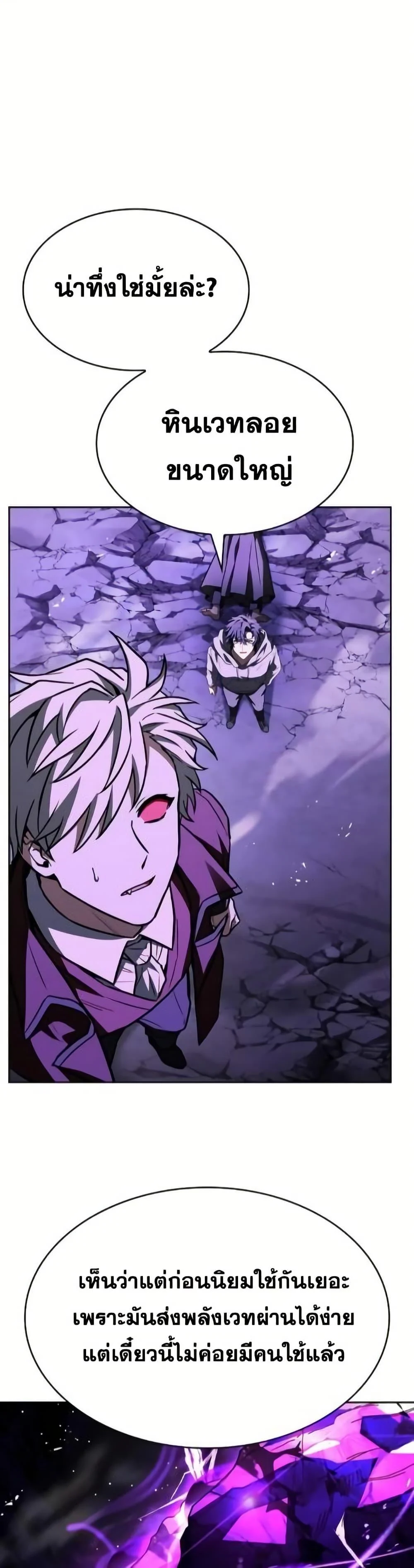 The Constellations Are My Disciples ตอนที่ 98 page 44