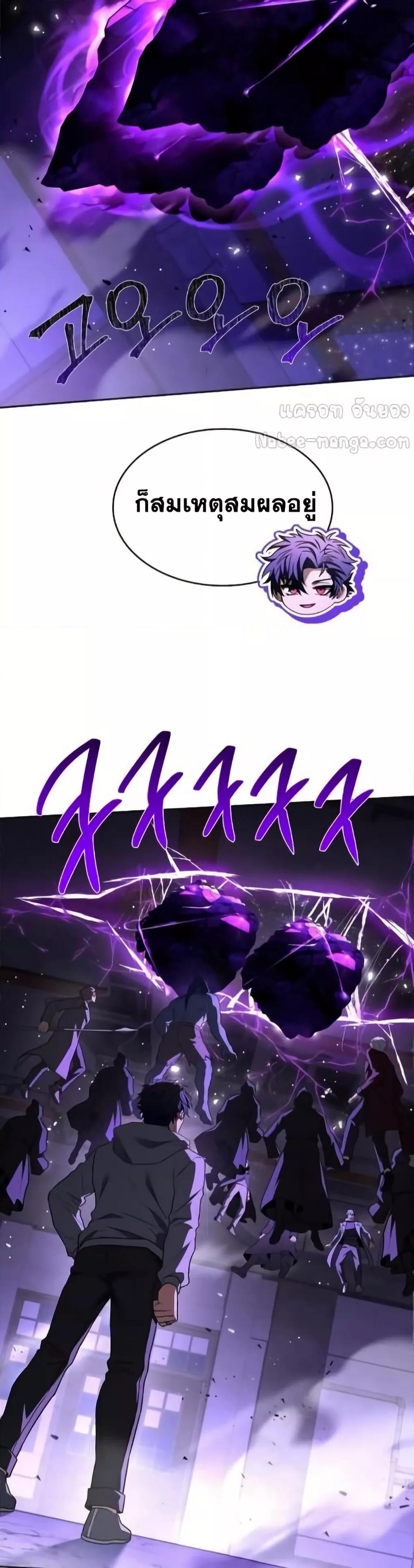 The Constellations Are My Disciples ตอนที่ 98 page 45