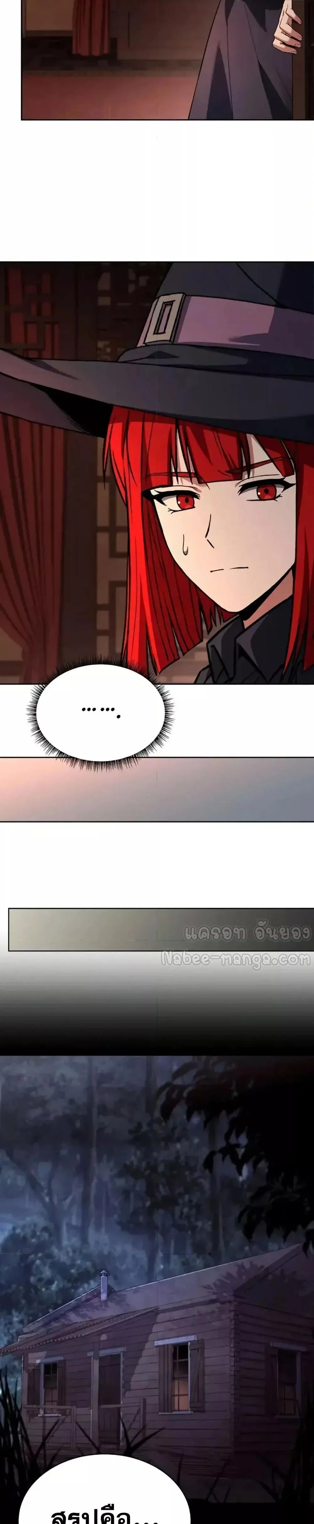 The Constellations Are My Disciples ตอนที่ 99 page 2