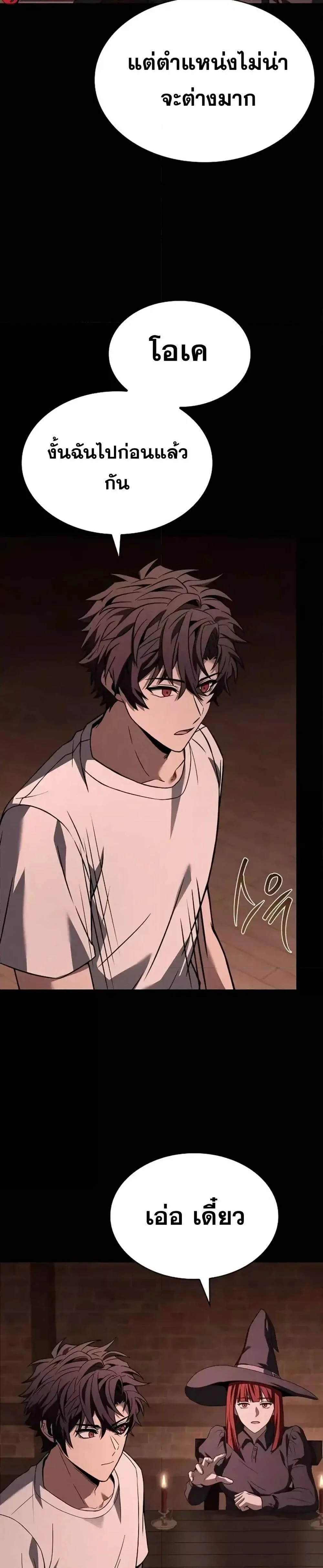 The Constellations Are My Disciples ตอนที่ 99 page 4